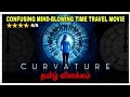 Confusing Time travel Movie | Explained in Tamil | Film roll | தமிழ் விளக்கம்