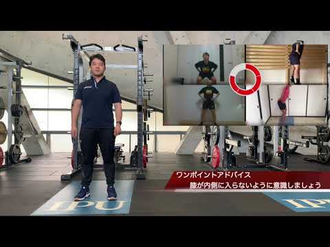 体育学科 IPU Workout Lesson9 一緒にやってみよう 【中級編】
