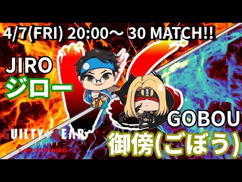 【GGST】vs Gobou 30 match