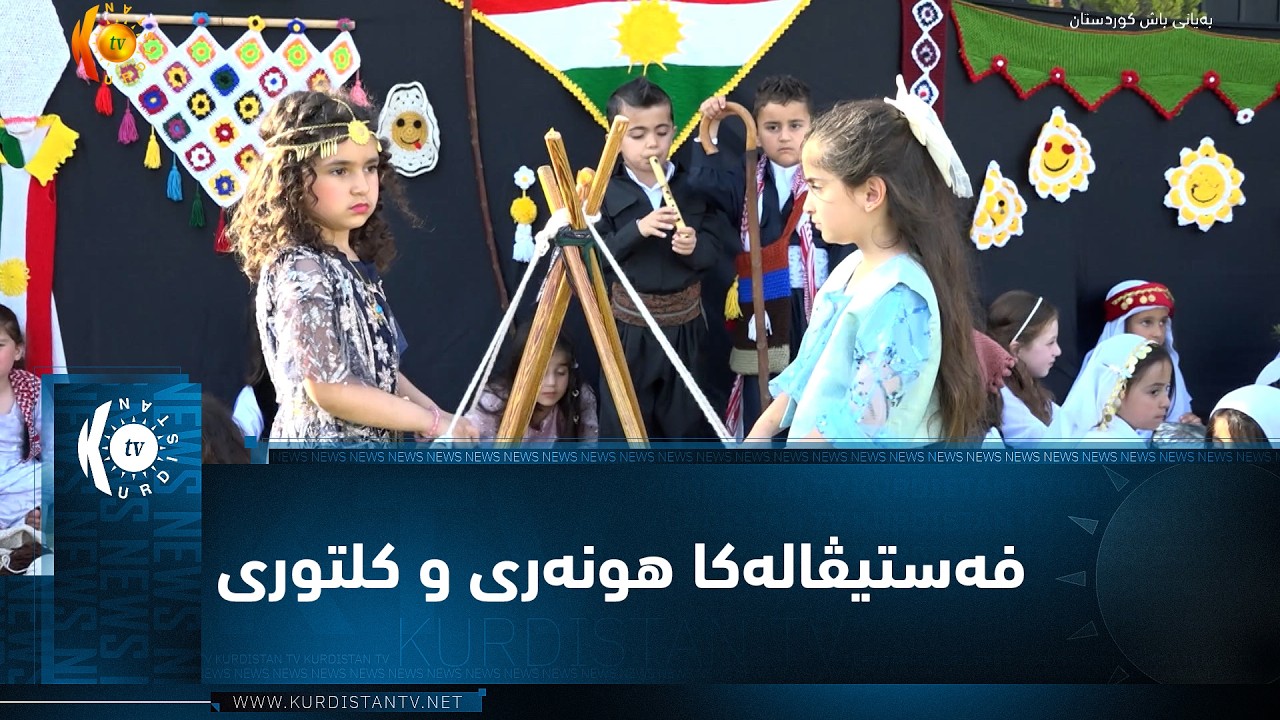 ڤیدیۆ | دهۆک ..   فەستیڤالەکا هونەری و کلتوری ل شارییا ب ڕێڤەچوو