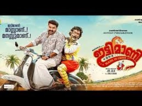 Malayalam New Full Movie 2019 | Mohanlal | New Released Malayalam Full Movie|Ittimani Made In China|