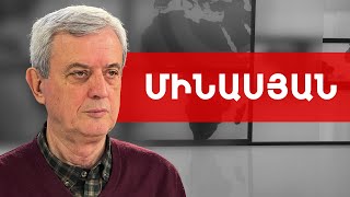 Կարող է մի տեղ, մի կայծ լինի, բռնկվի ու իշխանափոխություն լինի. Գագիկ Մինասյան /// ԽՈՍՔԻ ԻՐԱՎՈՒՆՔ