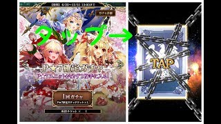Ｐ☆７確定ガチャ！【刻のイシュタリア】