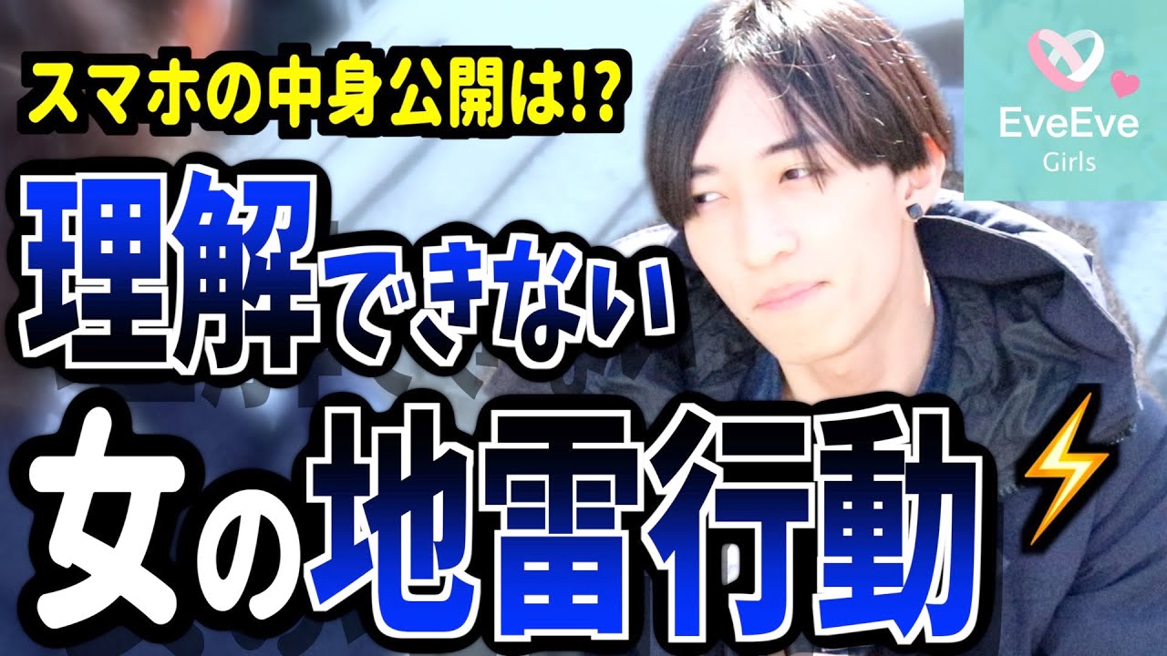 『彼女でもここからは無理…』男が拒否るヤバい女の特徴【イヴイヴ】