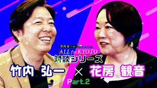 【対談シリーズ】小説家・花房観音（後編）