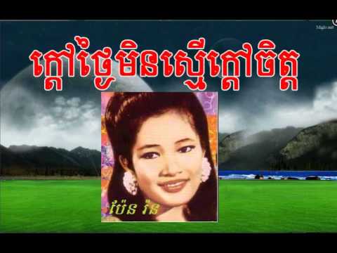 PEN RAN - kdao tngai min smer kdao chet