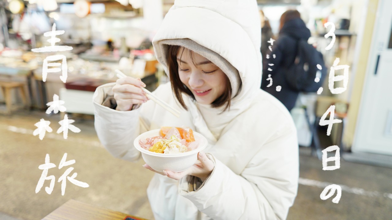 3泊4日の青森の冬の旅☃️❄️ご当地グルメと雪景色が最高だったよ🍎