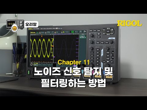 노이즈 신호 탐지 및 필터링 유튜브 썸네일