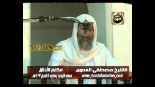 مكارم الأخلاق 9 شعبان 1433هـ بسنجيد أجا للشيخ مصطفى العدوي image