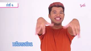 SistaCafe Channel : 6 ท่าบริหารข้อมือแบบง่ายๆ