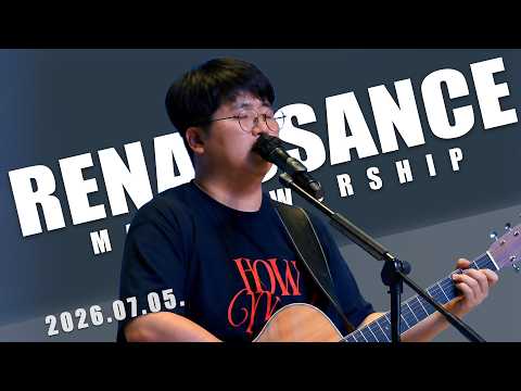 7월 5일 마르투스워십 르네상스 실황