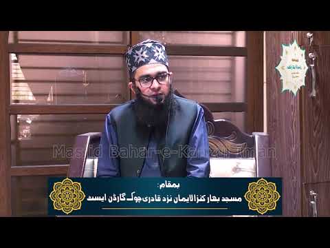 Allama Zain-ul-Abiden Madani | Credit/Debit Card Par Discount Ka Hukam| Dars-e-Quran-o-Hadees | 2021