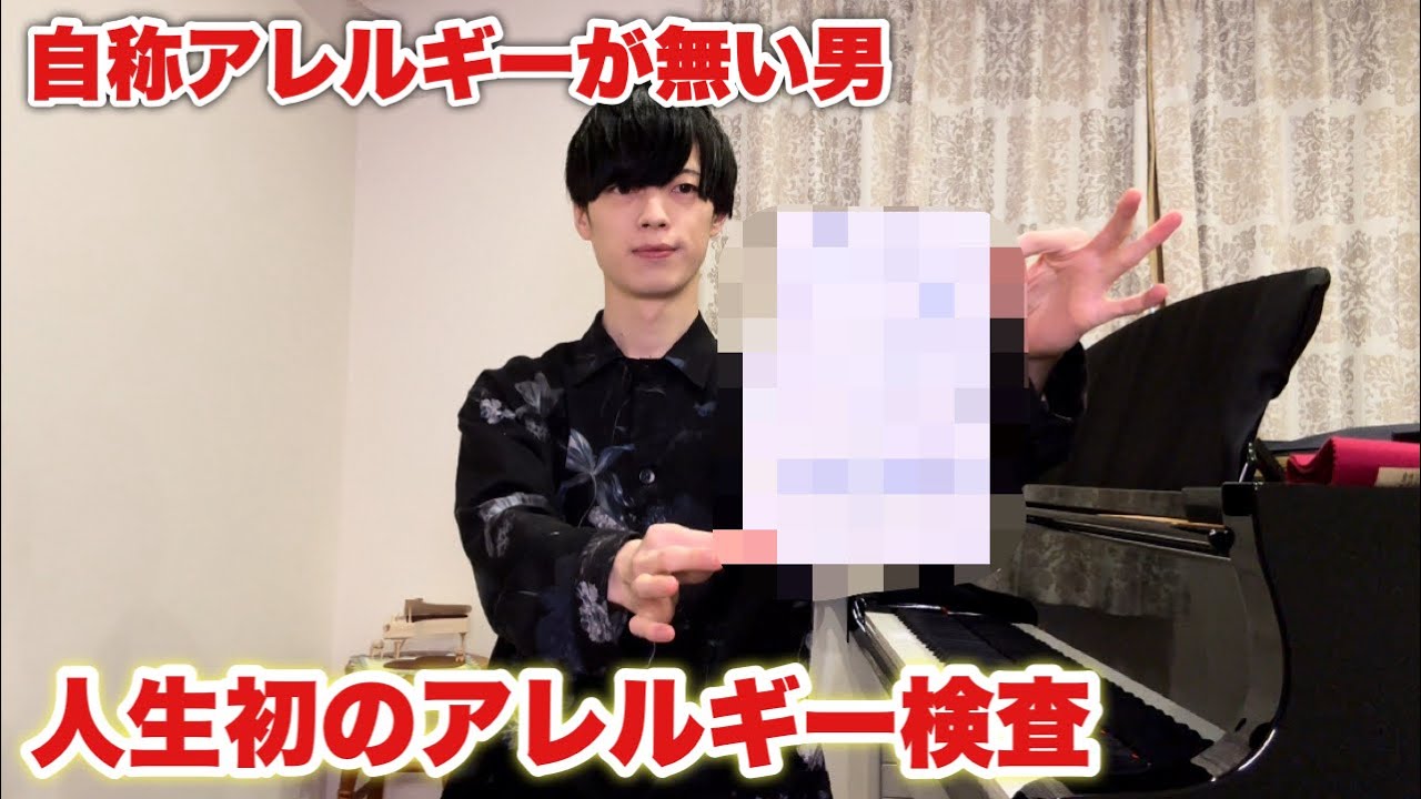 鼻水が止まらないので人生初のアレルギー検査をしてきた。