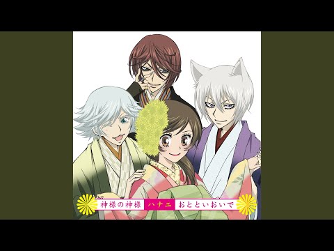Kamisamano Kamisama