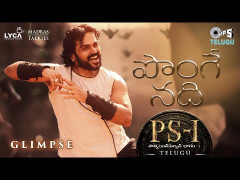 Ponge Nadhi - Video Glimpse | PS1 Telugu | AR Rahman, AR Raihanah, Bamba Bakya | Mani Ratnam |Karthi