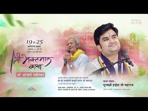 Day - 7 | Shri Bhakt Maal Katha Live | Pujya Shri Indresh Ji Maharaj - Jaipur 2025