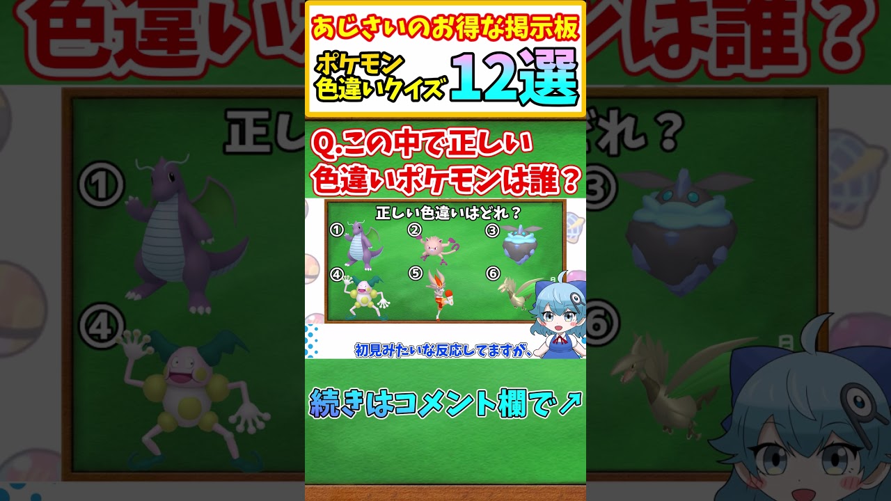 【ポケモンSV】挑戦者求ム！この中で正しい色違いポケモンは誰? 【ポケモン色違い】