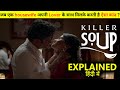Killer Soup Web Series Explained In Hindi Killer Soup Web Series Episode 1 2 Explained