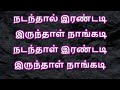 Nadandhal Irandadi Karaoke With Lyrics Tamil  | Chembaruthi | Tamil Karaoke Songs