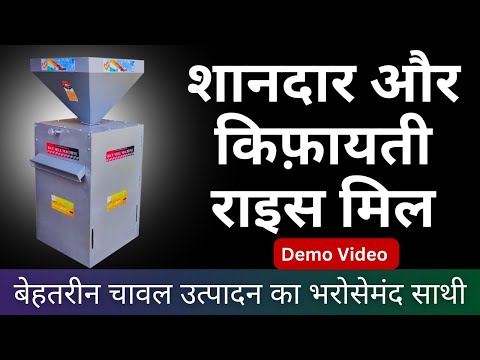 Rice Huller Working Video