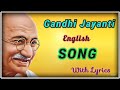 Gandhi Songs For Independence Day English With Lyrics Poem On Gandhiji Gandhi Song