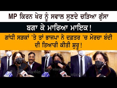 MP Kirron Kher got angry after hearing the question