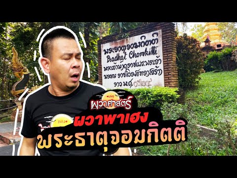 Wat Phra That Chom Kitti