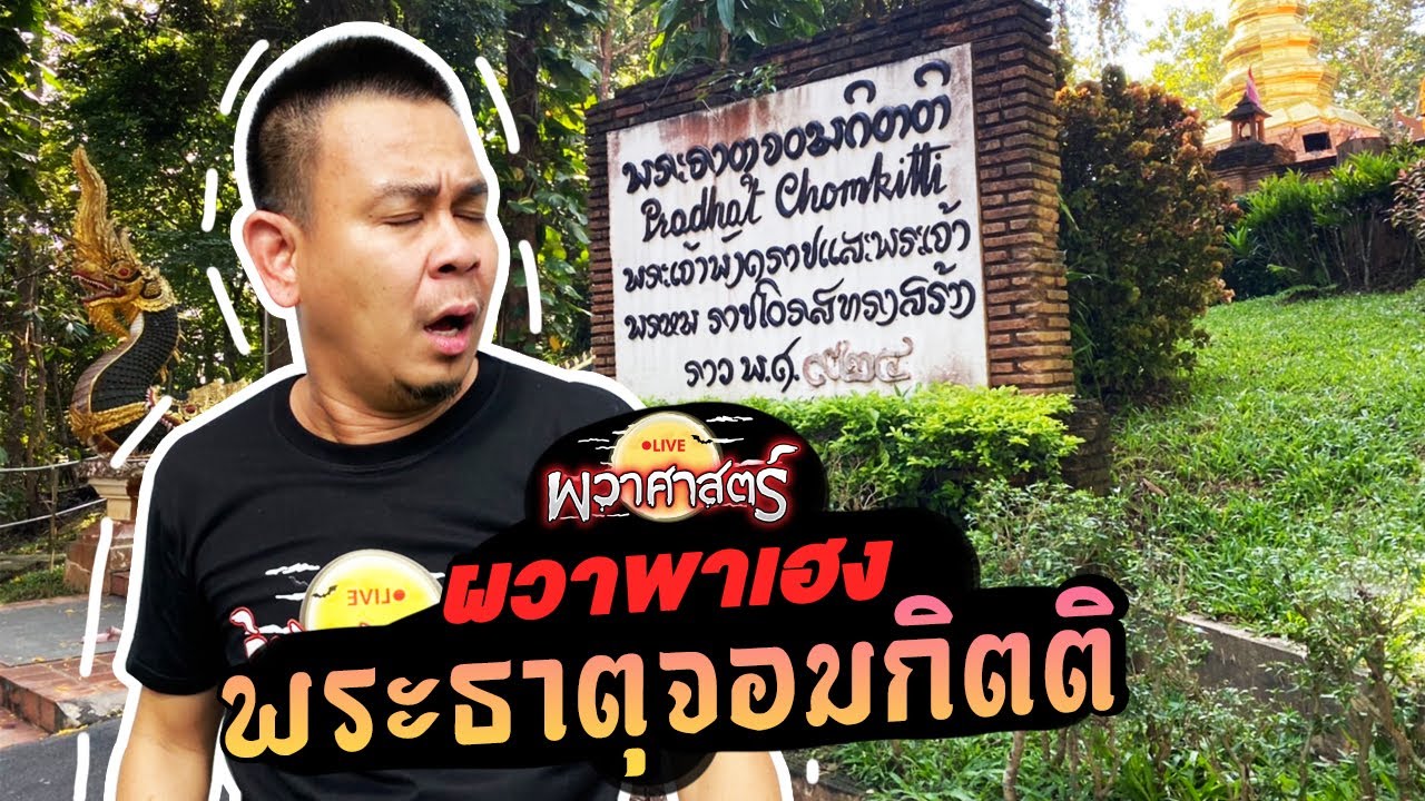 วัดพระธาตุจอมกิตติ