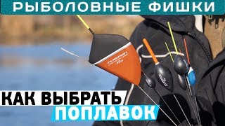 Поплавок трубка как пользоваться