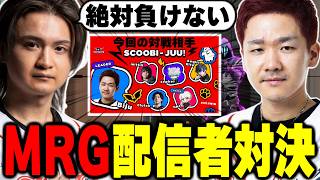 【デビクラ杯】SBJとの試合で『BijuとのMRG対決』が実現【Valorant】【ムラッシュゲーミング】