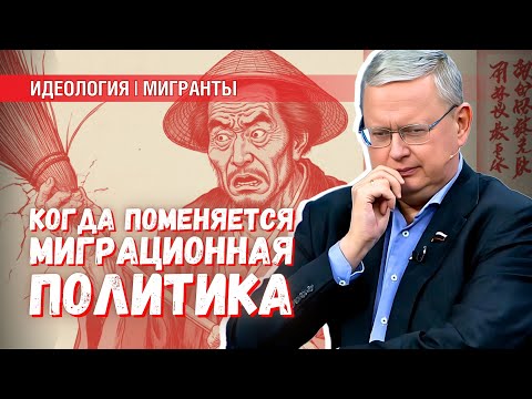 Миграционная политика: что должно произойти, чтобы она поменялась?
