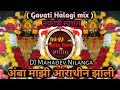आंबा माझी आराधिन झाली Aamba Mazi Aaradhin Zaali Gavati Halagi Mi
