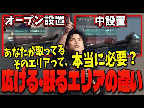 そのエリア必要ありません。設置位置によって変化する取るべきエリアの考え方【VALORANT/ヴァロラント】【するがモンキー】