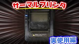 続レシートプリンタ