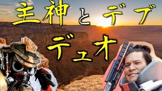 【APEX】リアル兄弟ならデュオも余裕だな？ブラハとジブでチャンピオン取る生配信【主神実況】