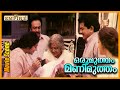 Oru Mutham Manimutham Malayalam Movie Climax Scene Srividya Mukesh KPAC Lalitha