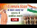 LIVE NEWS WATCH INDIA Today Update 26 January Republic Day Salute To The Indian Constitution