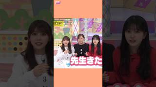 先生きた !! [ 与田祐希 ] • [ 梅澤美波 ] • [ 久保史緒里 ] #乃木坂46 #nogizaka46