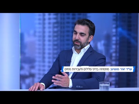 עו''ד יאיר מושיוב - התארח באולפן ופרס את הגבולות, הסיכונים והמציאות המשתנה בשטח בשימוש בקנאביס #עורךדין