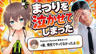 【やらかした…】夏色まつりを泣かせてしまったヨーヘー…V最協を「惰性」と言った直後にまさかの本人降臨