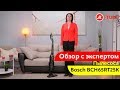 Пылесос Bosch BCH 65RT25K черный - Видео