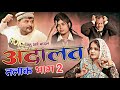 जित्तू खरे की अदालत तलाक पार्ट 2 जल्दी �