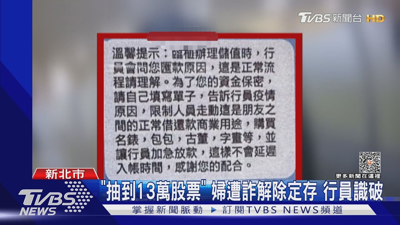 詐團劇本沒更新? 匯款扯「疫情」警阻詐13萬