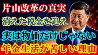 【衝撃】消えた5兆円の真実に片山さつき財務大臣がメス…誰も触れなかった“禁断の領域”