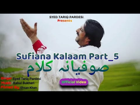 Sufiana Part 5 | Syed Tariq Pardesi | Samina Sehar | Tribute to Hazrat Baba Mian Bashir Sahab Larvi