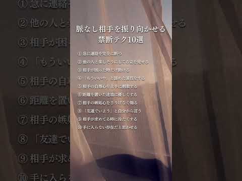 脈なし相手を振り向かせる禁断テクには、心理戦の法則がある。距離感、駆け引き、自分磨き。このテクニックを知るだけで、相手の意識が変わり、関係は動き始める。
