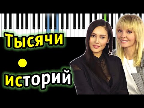 HAZИМА & Валерия – Тысячи историй | Piano_Tutorial | Разбор | КАРАОКЕ | НОТЫ + MIDI