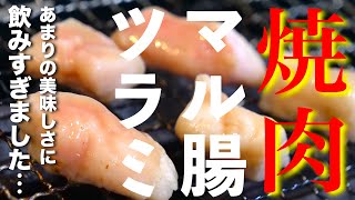 たまらん盛り上がりこのシリーズもいいですね。ホルモン買ってこようかな。 - 【Vlog】「焼き肉」を、ただ食べるだけの動画