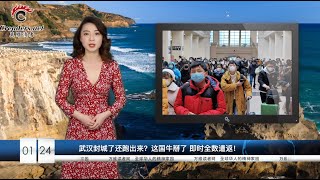 武汉封城了还跑出来?这国牛掰了 即时全数遣返!习皇肺炎讲话后 湖北省长书记竟如此公然“抗旨”!最高级别警告 美国务院建议公民勿前往湖北(《万维读报》20200124-01 ZTXC) 武汉封城了还跑出来?这国牛掰了 即时全数遣返!习皇肺炎讲话后 湖北省长书记竟如此公然“抗旨”!最高级别警告 美国务院建议公民勿前往湖北(《万维读报》20200124-01 ZTXC)