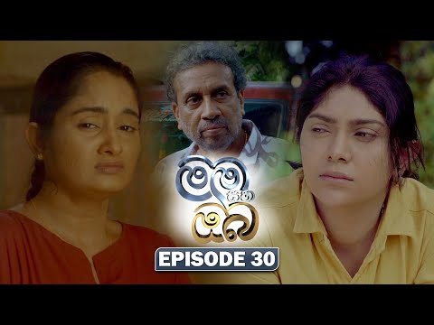 Mama Saha Oba (මම සහ ඔබ) | Episode 30 - (2026-01-23) | ITN